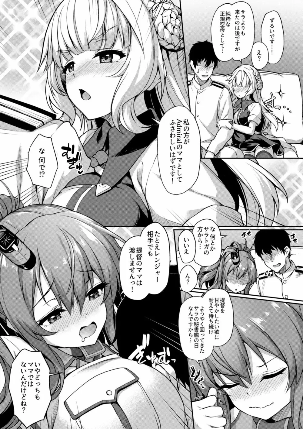 わたしの胸にかえってきてね ぷらすあるふぁ おまけ本総集編2 Page.6