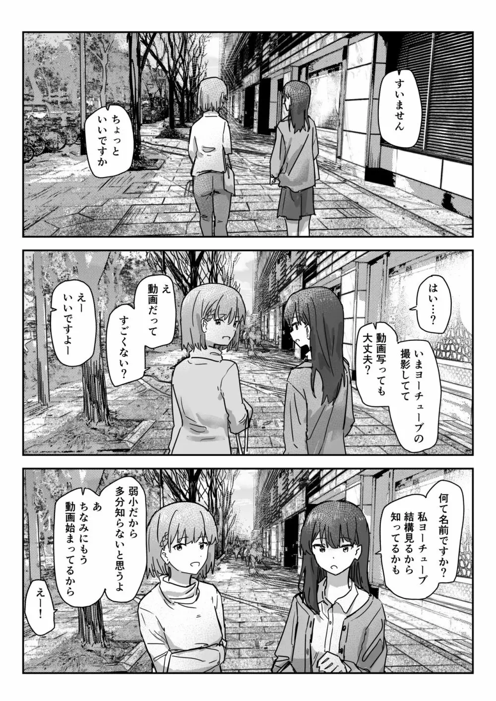 写るとノリノリで何でも受け入れちゃうビデオカメラ Page.3