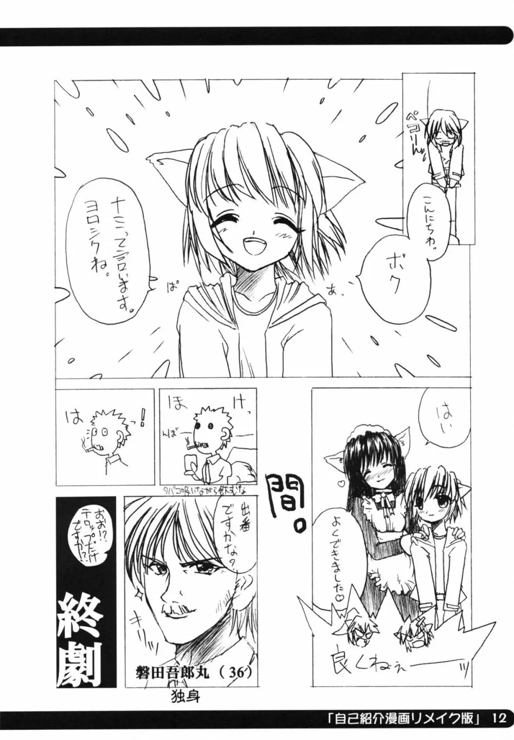 創楽 壱 Page.14