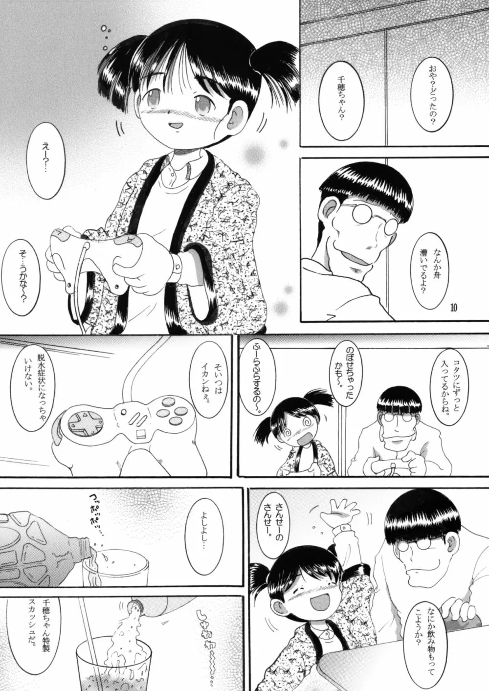 妄想幼柑 Page.9