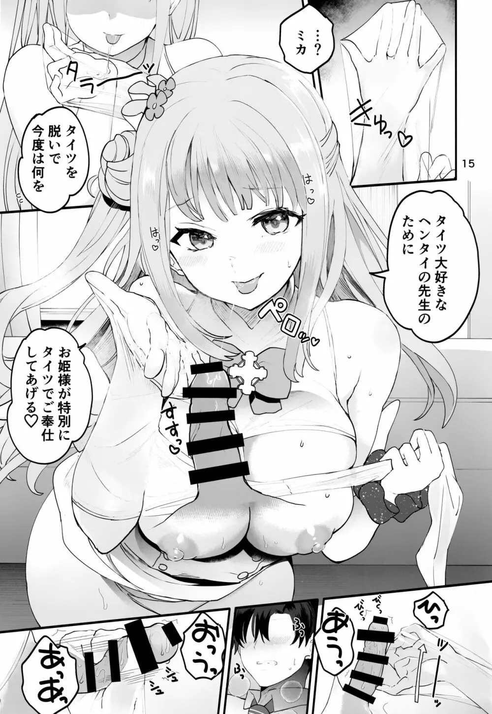 未確定で未成熟なお姫様♡ Page.14