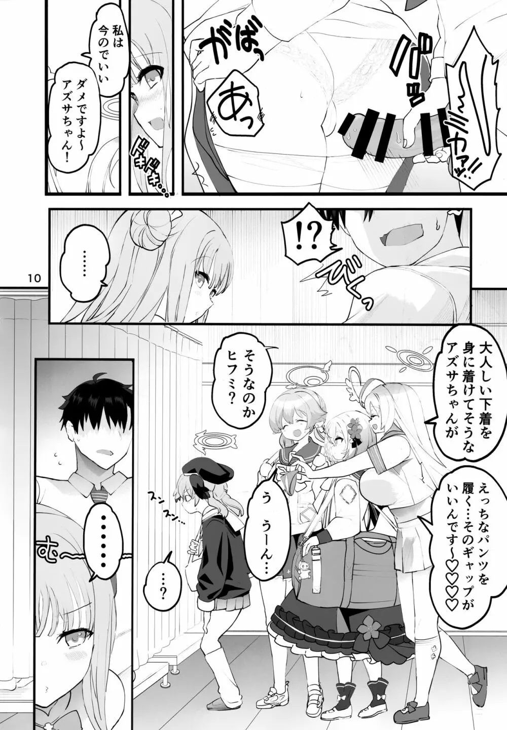 未確定で未成熟なお姫様♡ Page.9