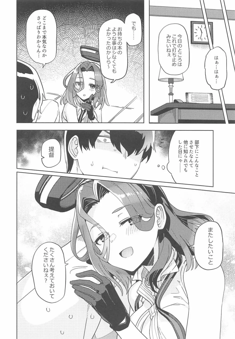 何でもするって言いましたよね? Page.19