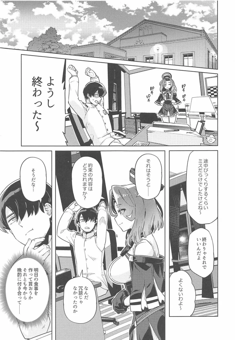 何でもするって言いましたよね? Page.4