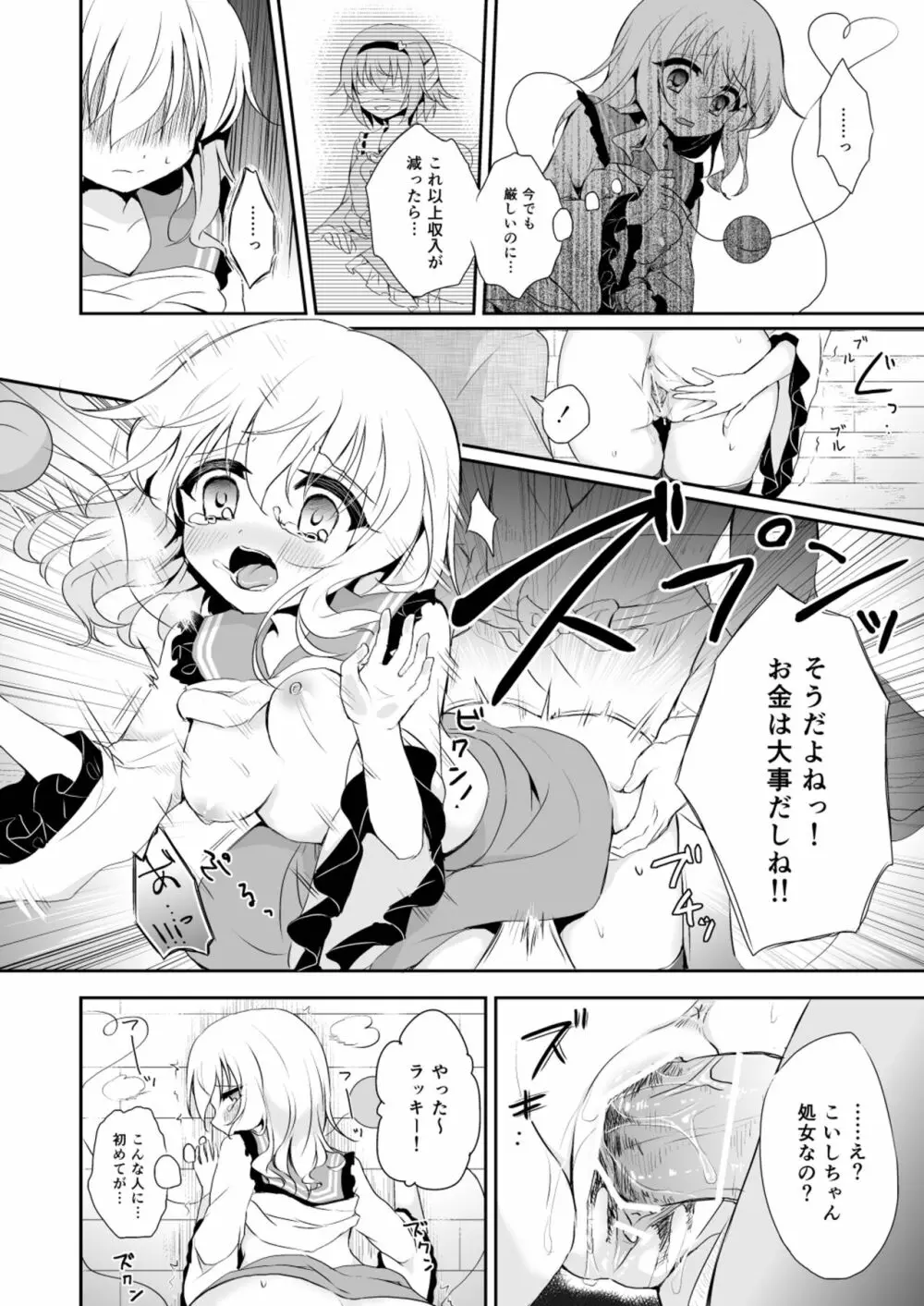 快落えっち Page.68