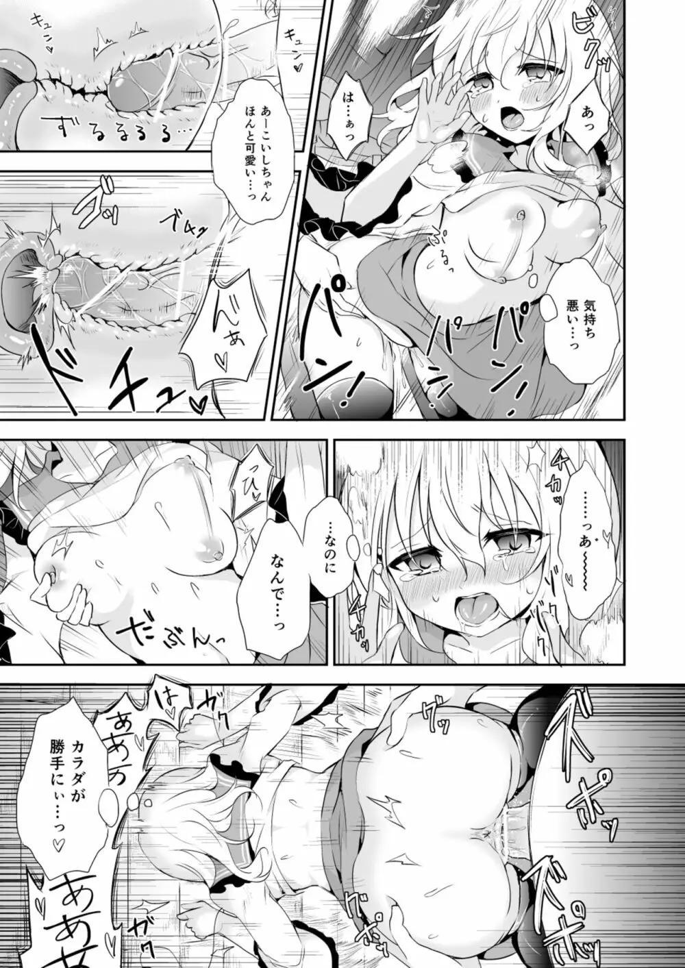 快落えっち Page.69