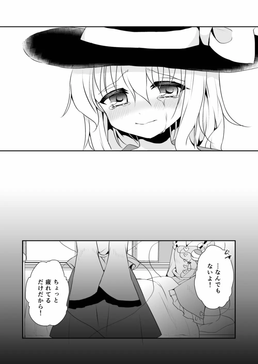 快落えっち Page.77