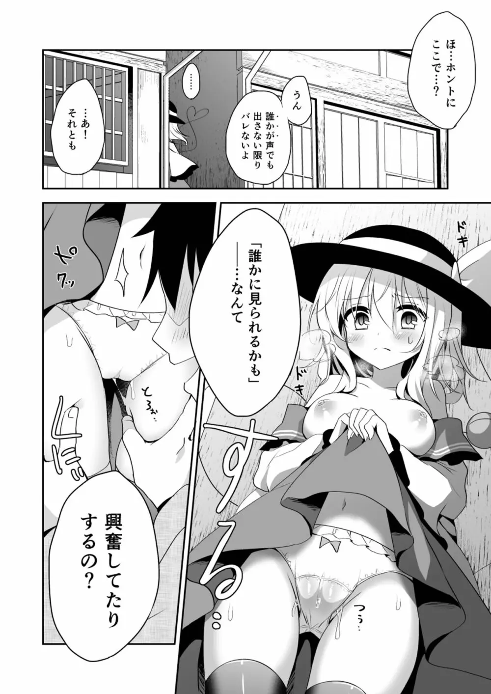 快落えっち Page.80