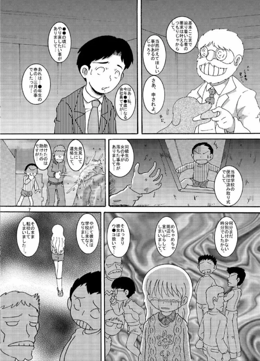 漂時甘柑 Page.7