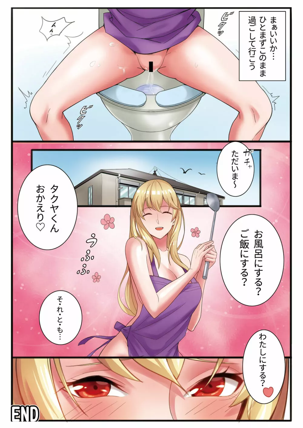 僕と寮母さんの共同性活 Page.24