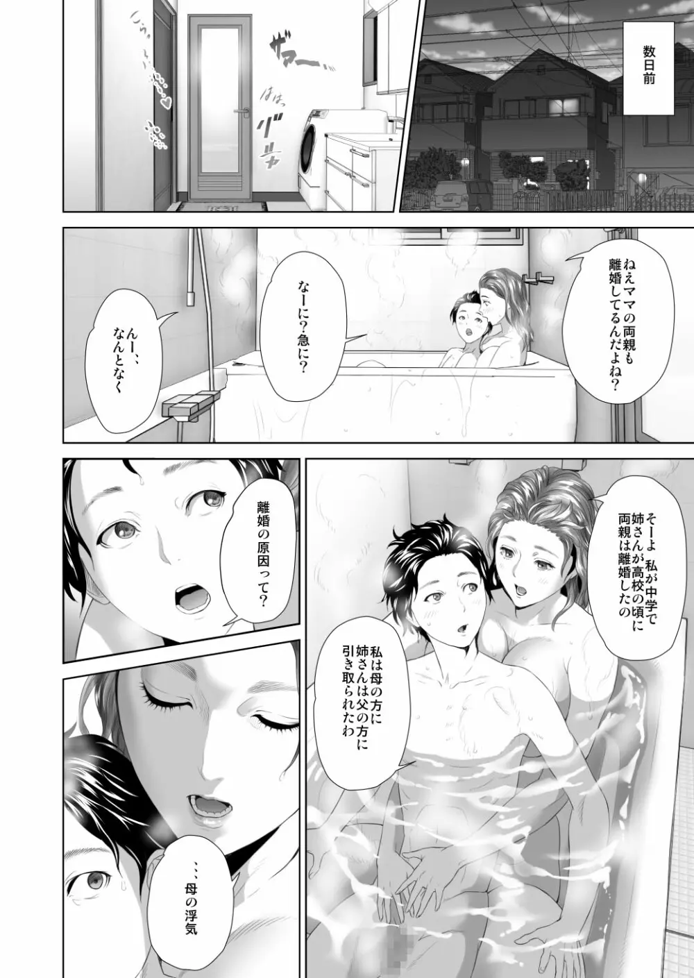 近女誘惑 照彦とお母さん編 後編 Ver1.2 Page.12