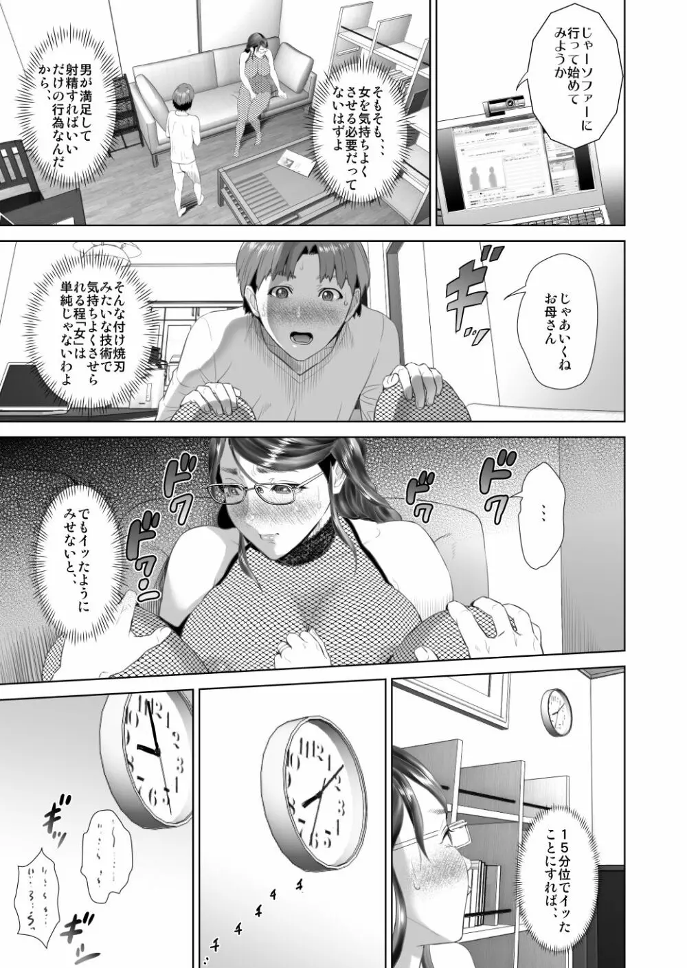 近女誘惑 照彦とお母さん編 後編 Ver1.2 Page.29