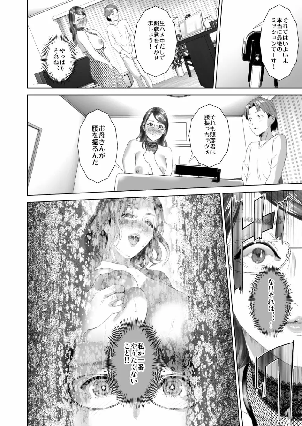 近女誘惑 照彦とお母さん編 後編 Ver1.2 Page.36