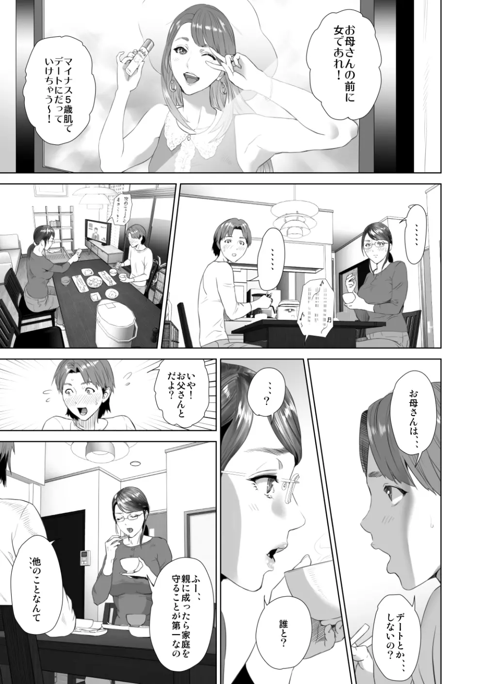 近女誘惑 照彦とお母さん編 後編 Ver1.2 Page.5