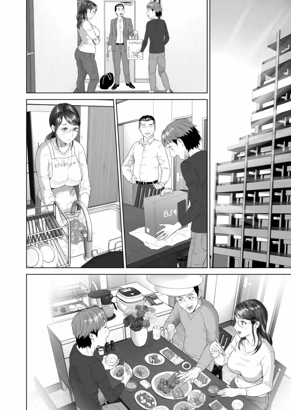 近女誘惑 照彦とお母さん編 後編 Ver1.2 Page.56