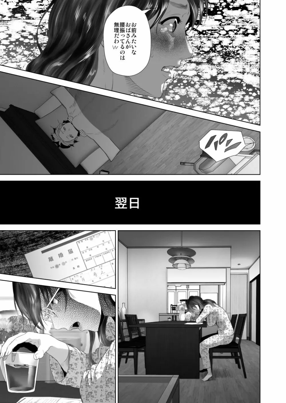 近女誘惑 照彦とお母さん編 後編 Ver1.2 Page.59