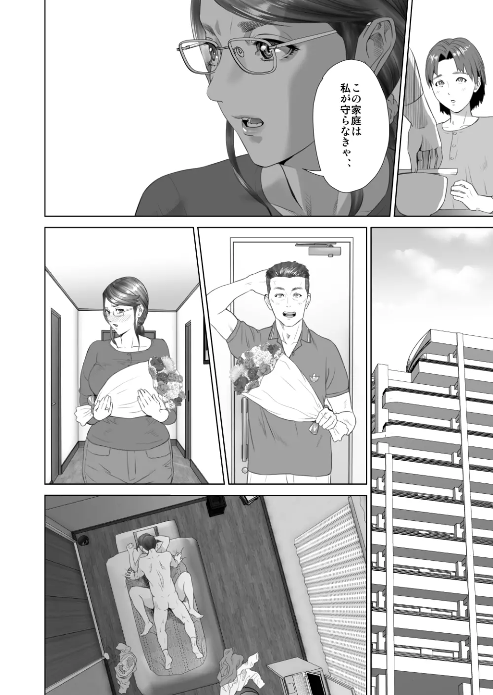 近女誘惑 照彦とお母さん編 後編 Ver1.2 Page.6