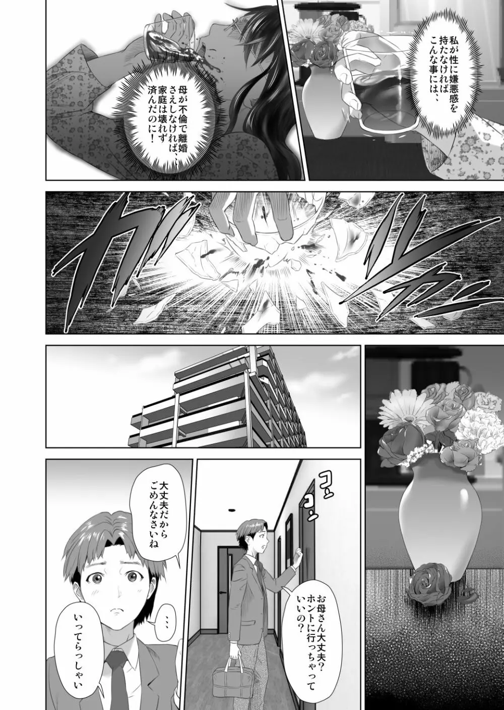 近女誘惑 照彦とお母さん編 後編 Ver1.2 Page.60