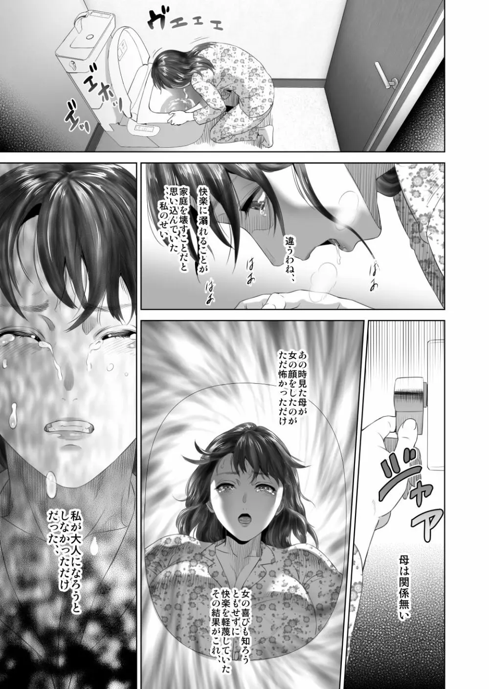 近女誘惑 照彦とお母さん編 後編 Ver1.2 Page.61