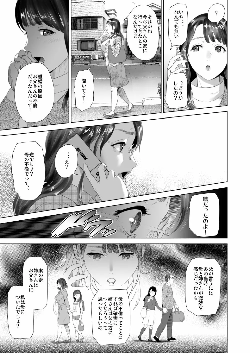 近女誘惑 照彦とお母さん編 後編 Ver1.2 Page.63