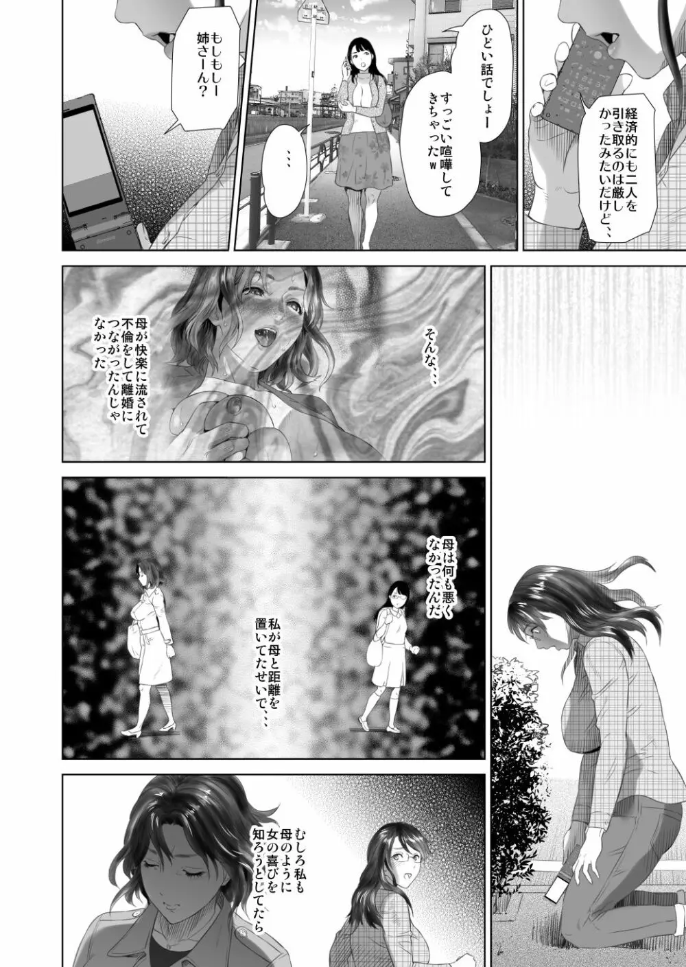 近女誘惑 照彦とお母さん編 後編 Ver1.2 Page.64