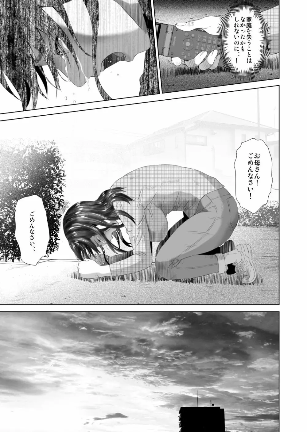 近女誘惑 照彦とお母さん編 後編 Ver1.2 Page.65