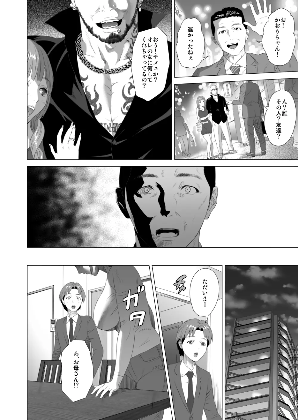 近女誘惑 照彦とお母さん編 後編 Ver1.2 Page.66