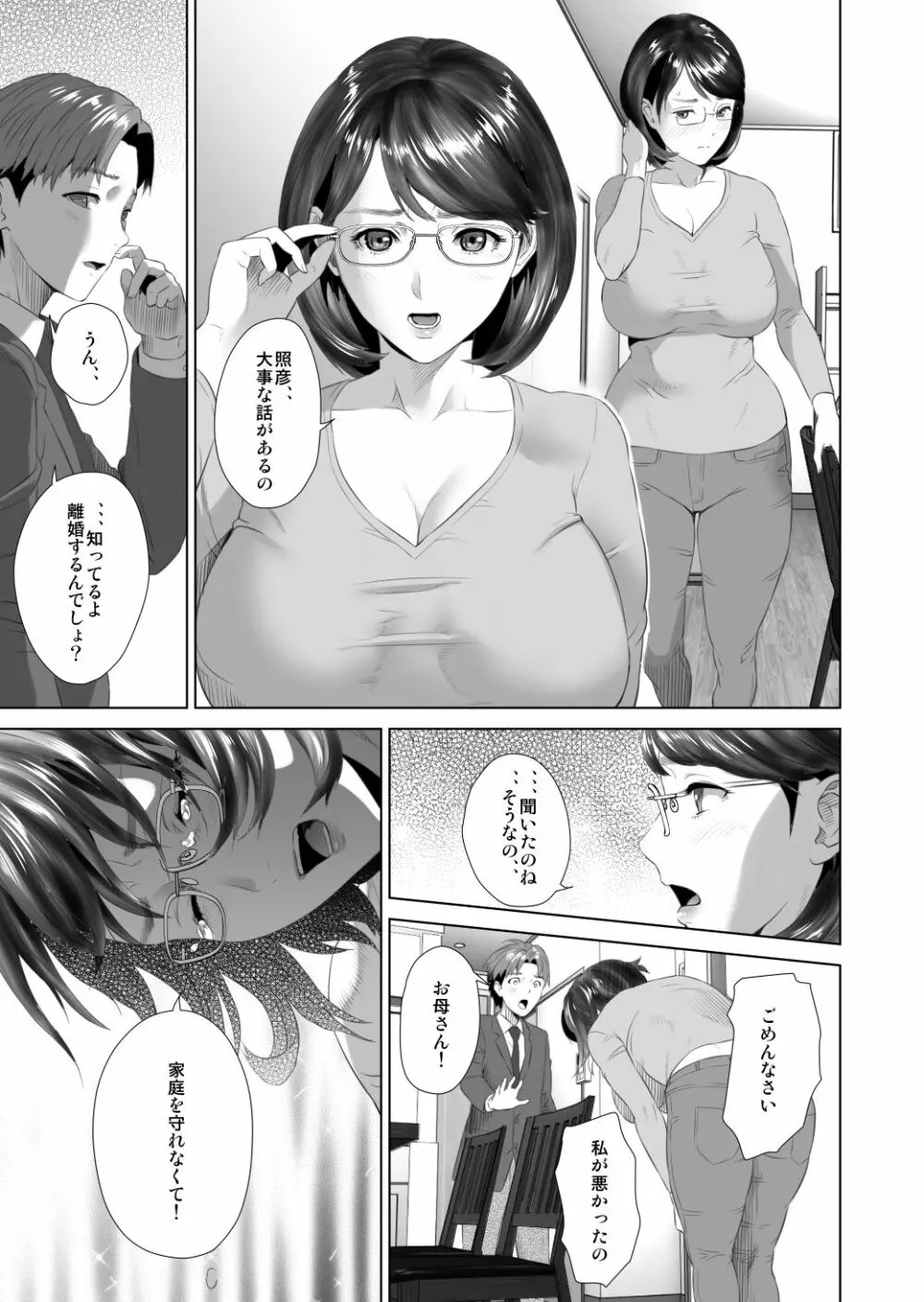 近女誘惑 照彦とお母さん編 後編 Ver1.2 Page.67