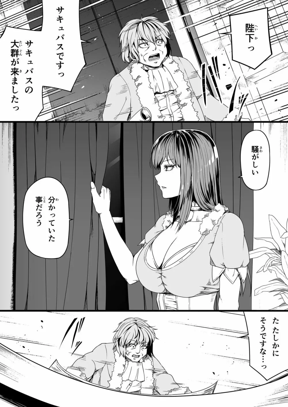 力あるサキュバスは性欲を満たしたいだけ。7 Page.60