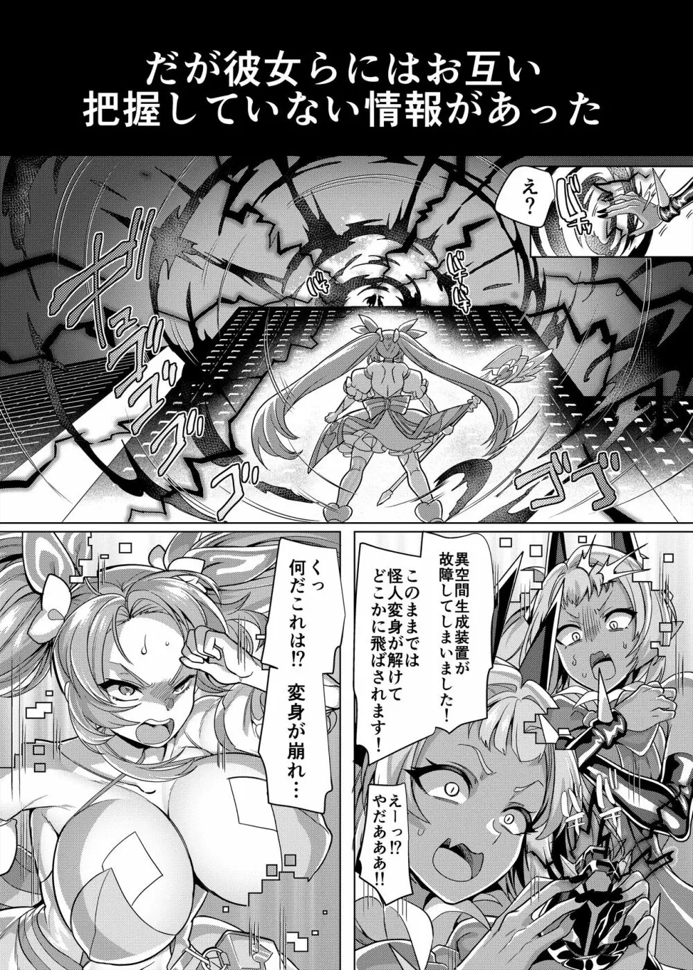 [ホークビット (孝至)] 兄(魔法少女)vs妹(レズサキュバス怪人) [DL版] Page.3