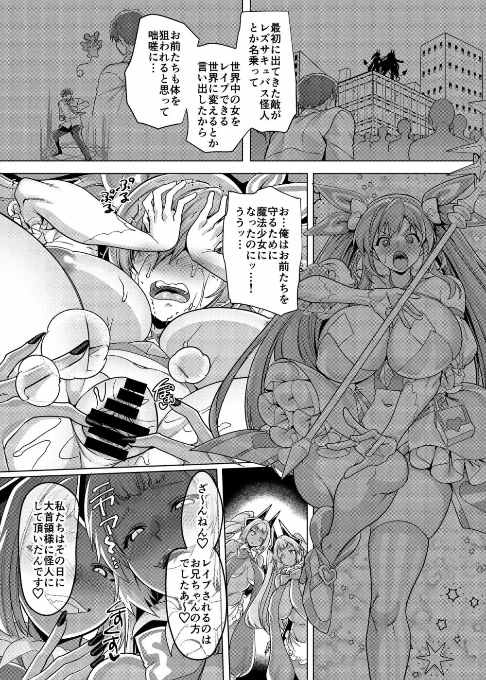 [ホークビット (孝至)] 兄(魔法少女)vs妹(レズサキュバス怪人) [DL版] Page.8