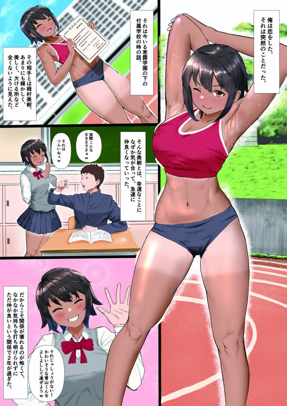 陸上部の彼女が、先輩のオンナになっていたなんて。 Page.2