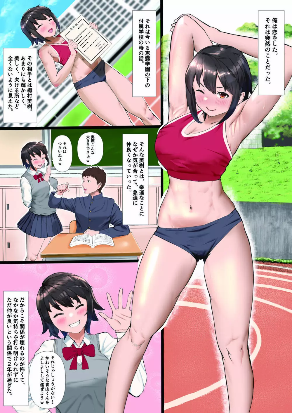 陸上部の彼女が、先輩のオンナになっていたなんて。 Page.36