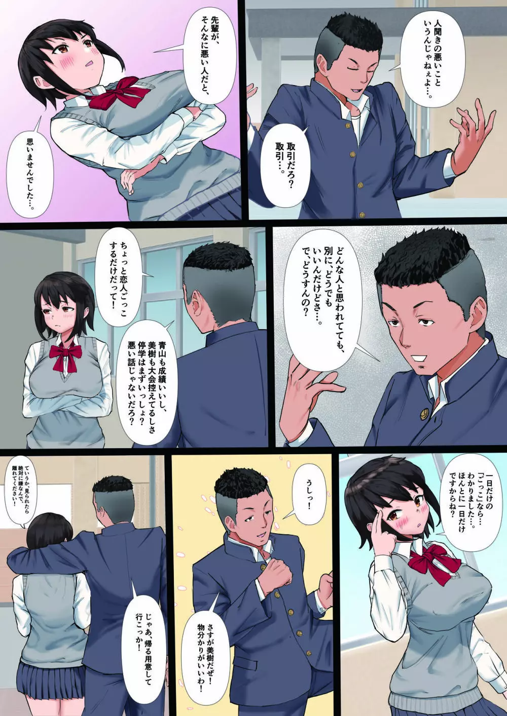 陸上部の彼女が、先輩のオンナになっていたなんて。 Page.40