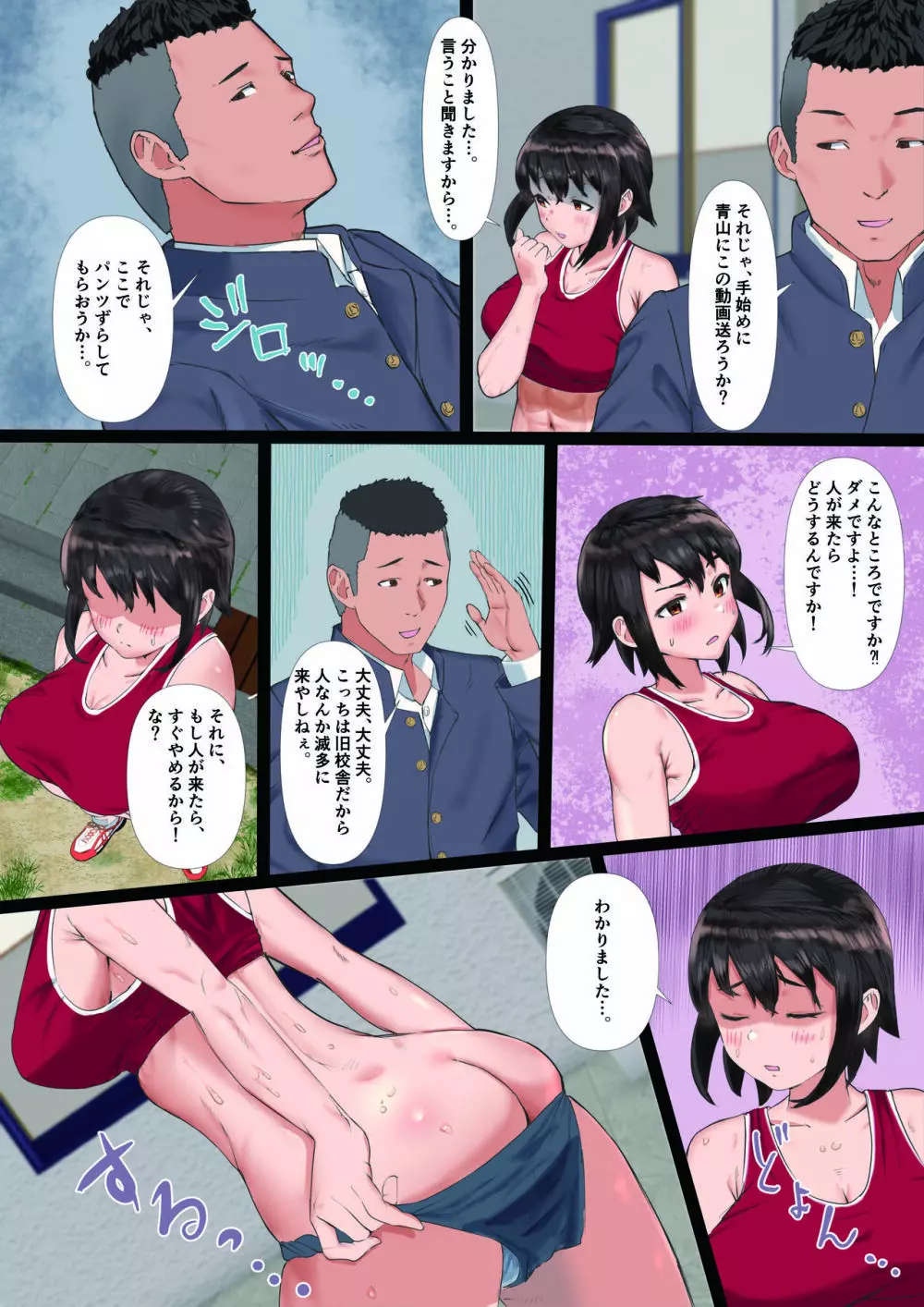 陸上部の彼女が、先輩のオンナになっていたなんて。 Page.53