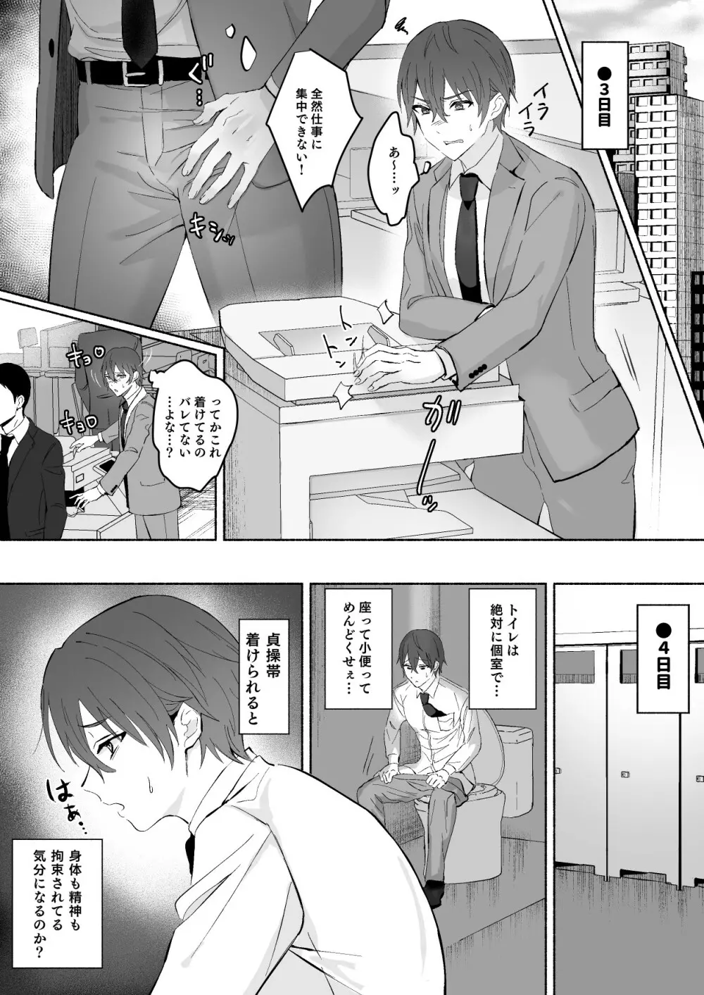 乳首集中焦らし責め Page.12