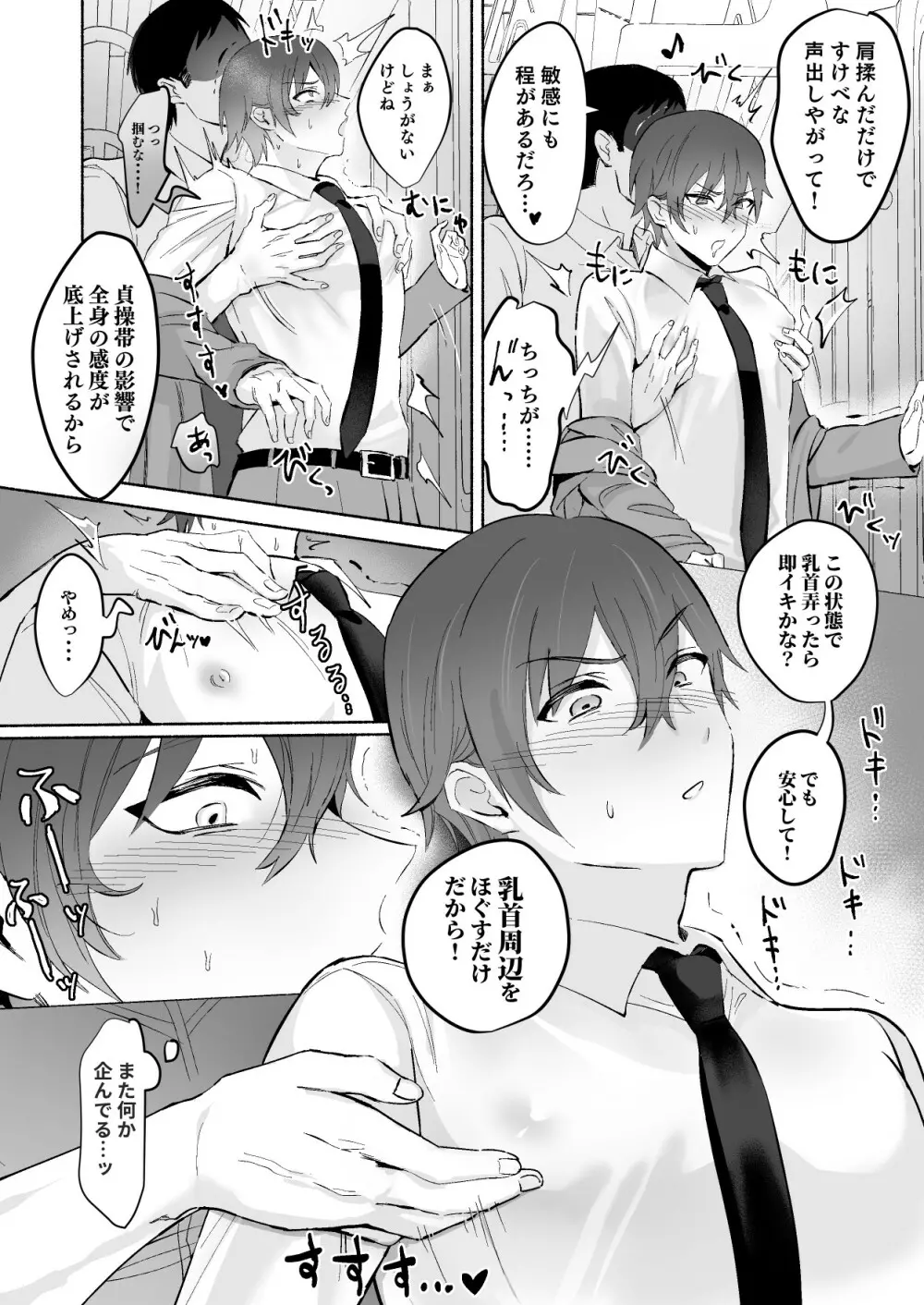 乳首集中焦らし責め Page.18