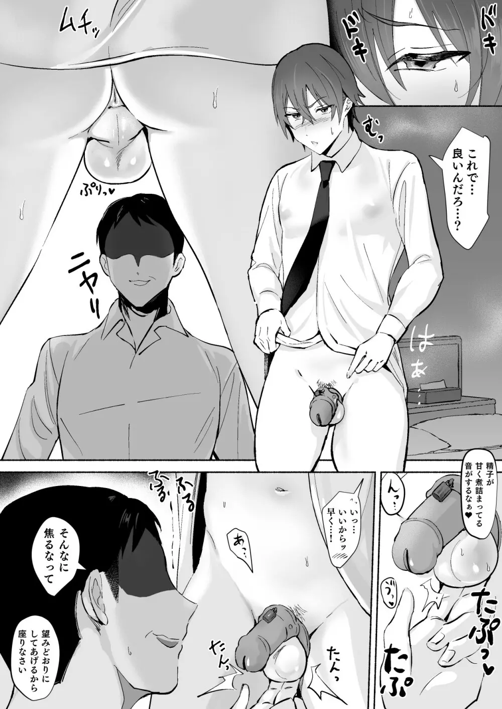 乳首集中焦らし責め Page.24