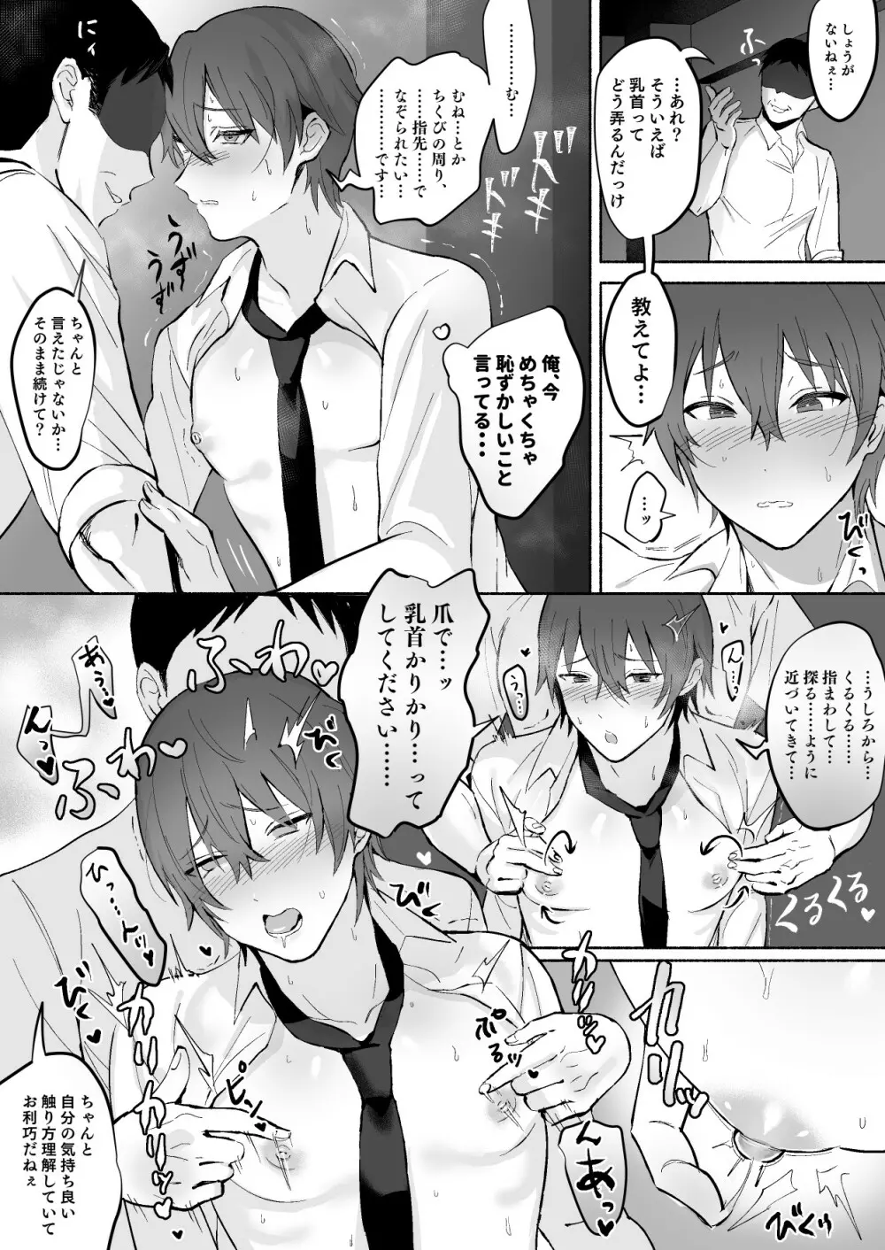 乳首集中焦らし責め Page.31