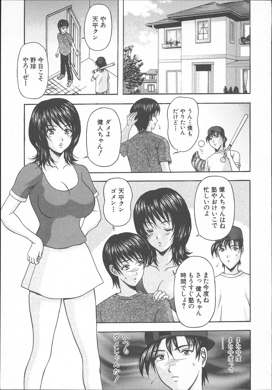 誘惑妻 Page.144