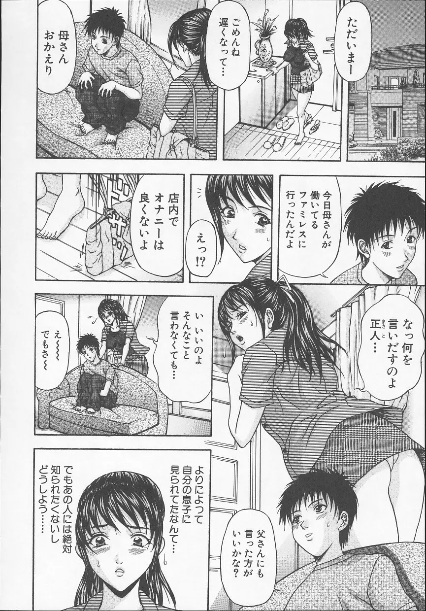 誘惑妻 Page.67