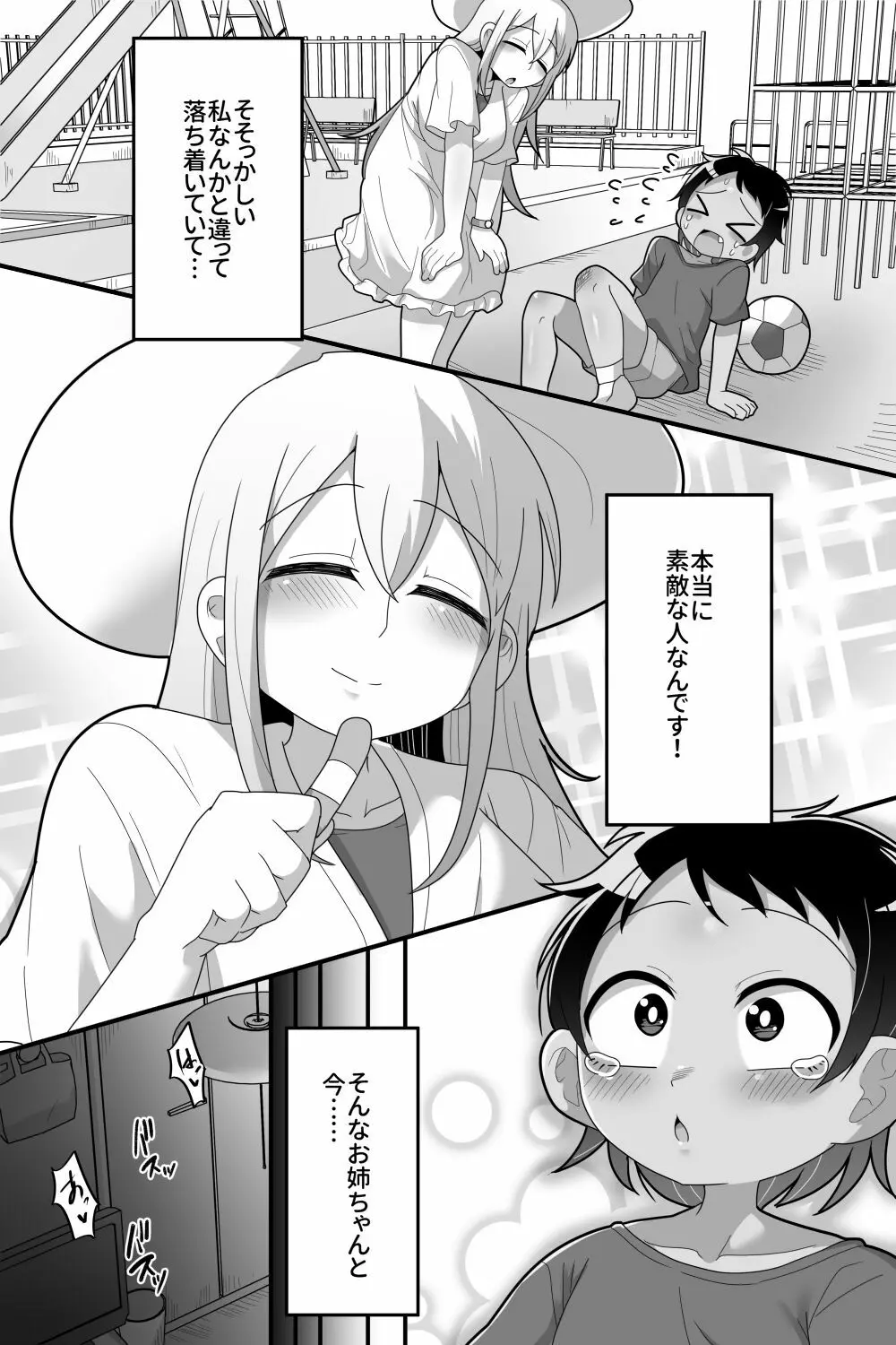 大好きな近所の優しいお姉ちゃんがふたなりだったので専用オナホになりました Page.3