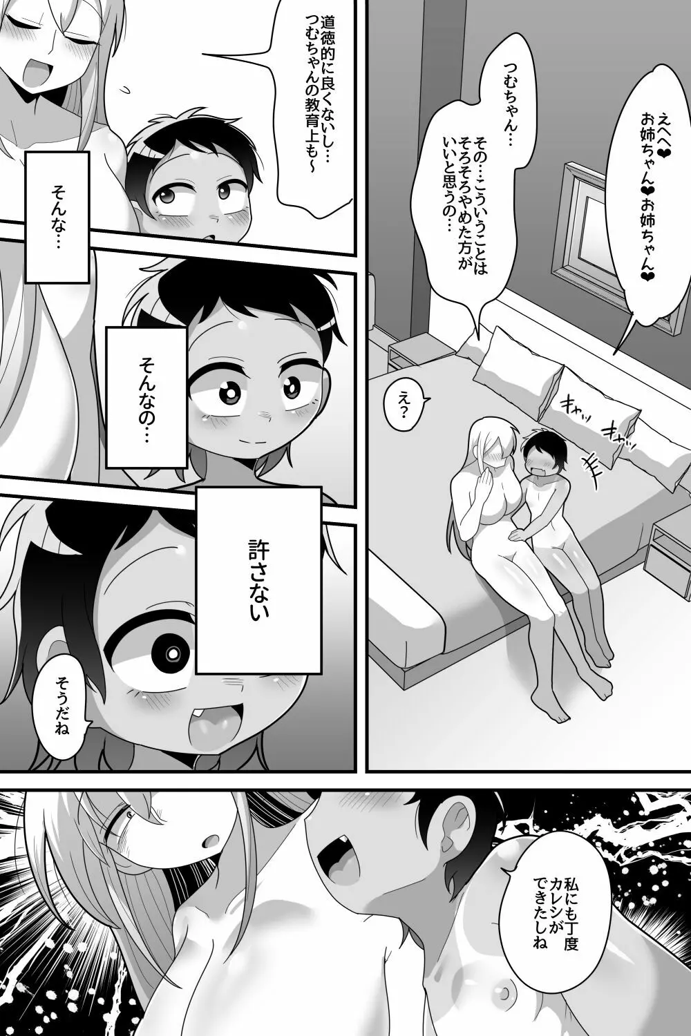 大好きな近所の優しいお姉ちゃんがふたなりだったので専用オナホになりました Page.45