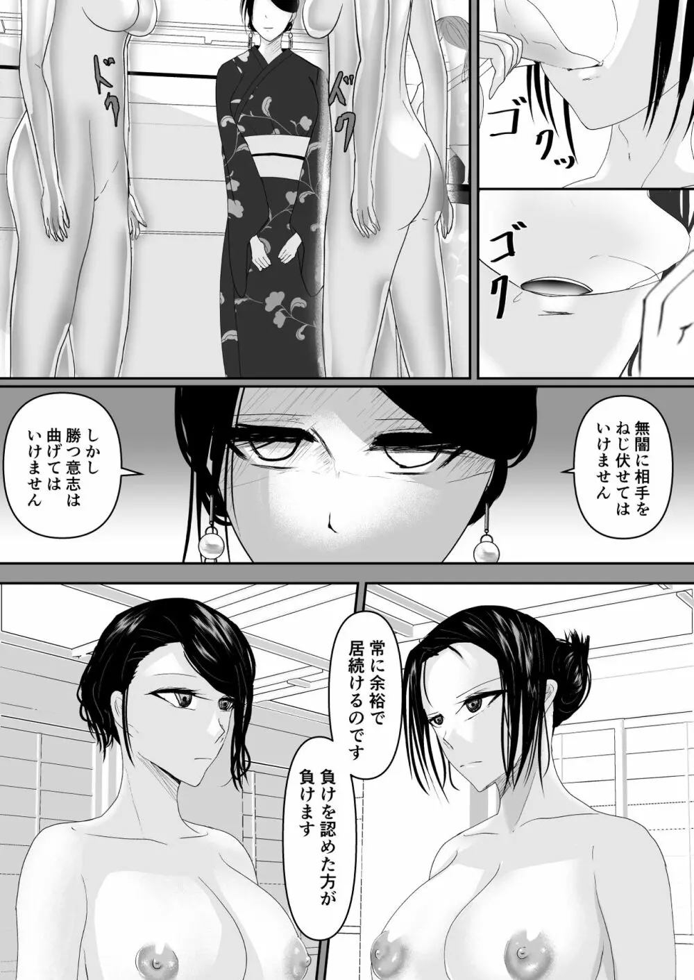 奪う、壊す、喰らい尽くす 下 Page.14