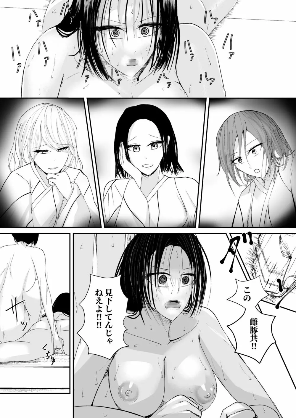 奪う、壊す、喰らい尽くす 下 Page.36