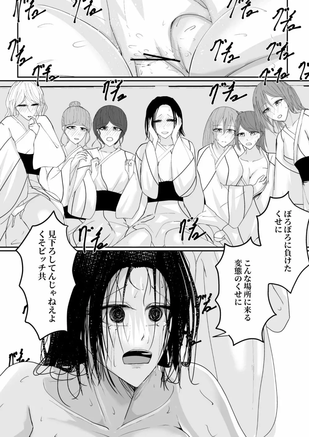 奪う、壊す、喰らい尽くす 下 Page.37