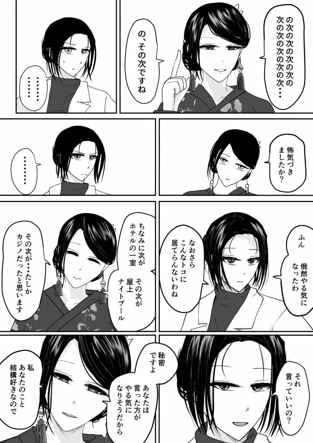 奪う、壊す、喰らい尽くす 下 Page.43