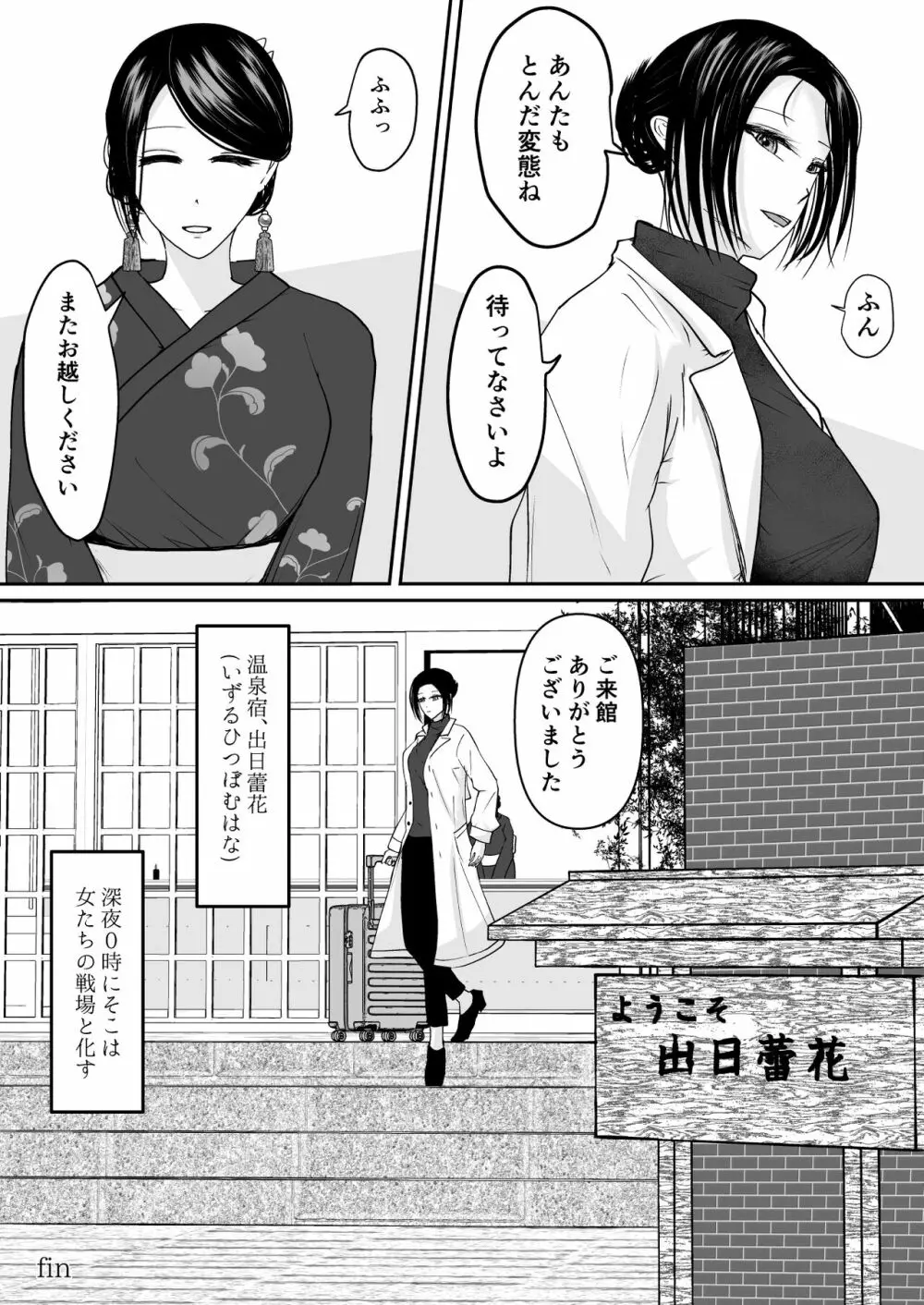 奪う、壊す、喰らい尽くす 下 Page.44