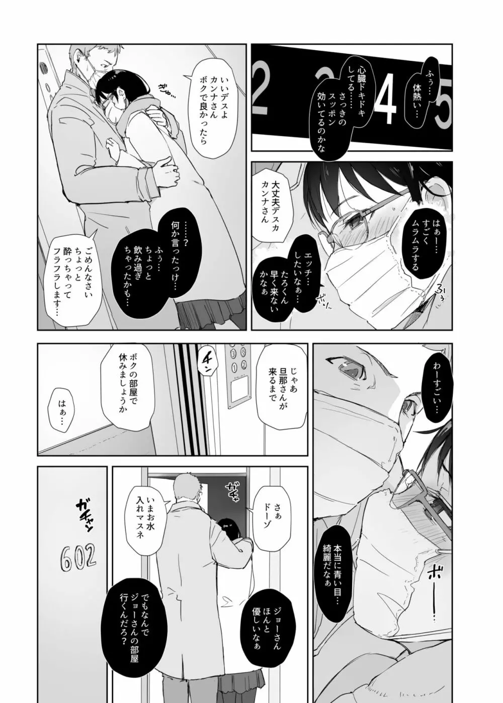 人妻とJPCZとNTRと Page.14