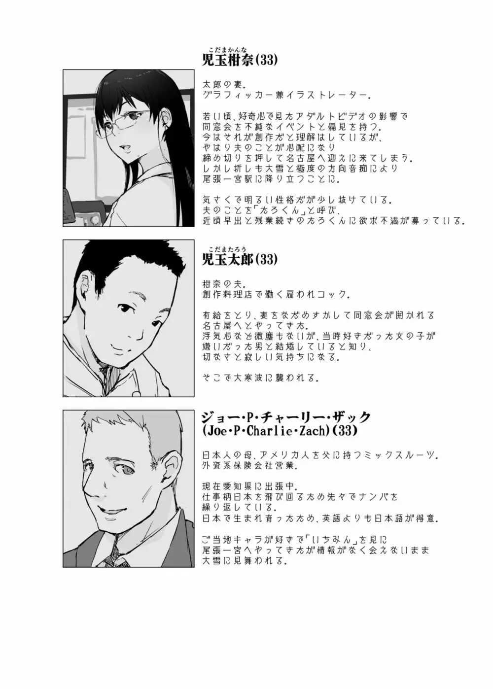 人妻とJPCZとNTRと Page.2